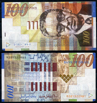 Израиль 100 новых шекелей 2007 Ицхак Бен-Цви, Синагога и вид на Пекин (Галилея) Pick 61 c  бумага   451-698-3