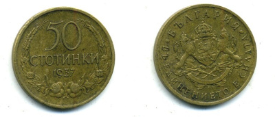 Болгария 50 стотинок 1937 Борис III (1918-1943) KM 46 алюминиевая бронза 56-443