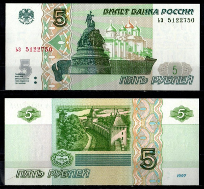 Россия 5 рублей 1997 (2022-2024) серия ьз Pick 267 (2) бумага UNC (пресс) 435-4-3-2
