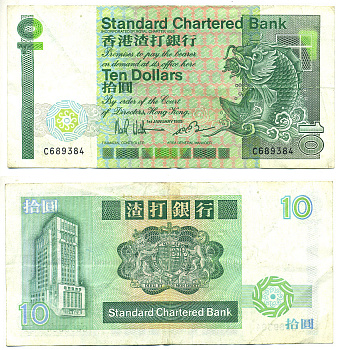 ГОНКОНГ 10 ДОЛЛАРОВ 1985 STANDARD CHARTERED BANK Pick 278a бумага 7548-104-3