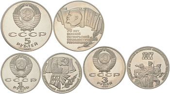 СССР набор из 3 монет (1, 3 и 5 рублей) 1987 70 лет Советской власти Y 206, 207 и 208 медь цинк никель PROOF 1529-811-813