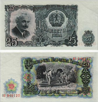 Болгария 25 левов 1951 Георгий Димитров, строительство железной дороги Pick 84 a бумага aUNC 8605-29-1-1