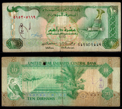 Объединённые Арабские Эмираты (ОАЭ) 10 дирхамов 2001 Pick 20 b бумага 8605-27-1-2