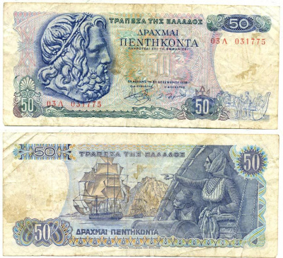 Греция 50 драхм 1978 8 декабря 1978, Нептун (Посейдон), парусник Pick 199a бумага 7221-21-1-1