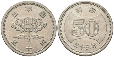 Япония 50 йен 1958 33 год Хирохито (Сёва) (1950 - 1989) Y 75 никель 4177-456