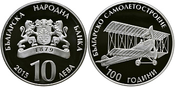 Болгария 10 левов 2015 100 лет болгарскому самолетостроению, тираж 3000 экземпляров KM 334 серебро PROOF 00-000-00