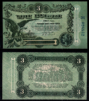 Одесса 3 рубля 1918 Городское самоуправление, Разменный билет г. Одессы Pick S335, Кардаков К5.48.9 бумага UNC (пресс) 435-44-2-2