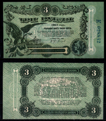Одесса 3 рубля 1918 Городское самоуправление, Разменный билет г. Одессы Pick S335, Кардаков К5.48.9 бумага UNC (пресс) 435-44-2-2