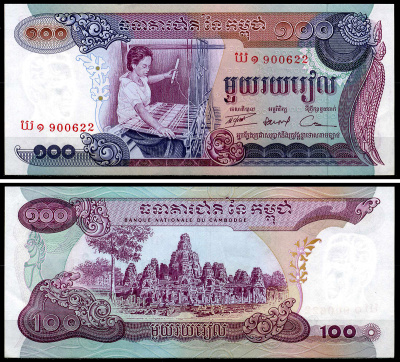 Камбоджа 100 риэлей 1973 ткач, храм Ангкор-Ват Pick 15 a бумага UNC (пресс) 446-58-2