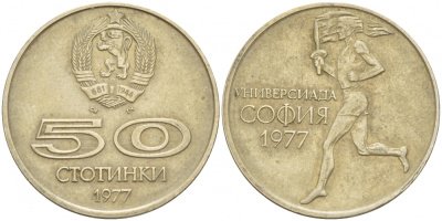 Болгария 50 стотинок 1977 Универсиада в Софии KM 98 медно-никель 51-342