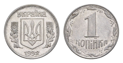 Украина 1 копейка 1992 KM 6a нержавеющая сталь aUNC 4632-363