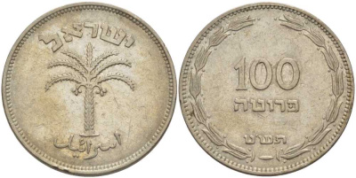 Израиль 100 прута 1949 JE 5709 не магнитная KM 14 медно-никель 111-241