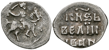 ВЕЛИКОЕ КНЯЖЕСТВО МОСКОВСКОЕ ДЕНГА 1535 - 1547 ИВАН IV ВАСИЛЬЕВИЧ, ТВЕРСКОЙ МОНЕТНЫЙ ДВОР, 0,34 ГР ГиК №67 серебро 262-1562