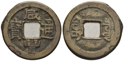 Китай 1 кэш ND (XVII-XX век) 3,7 гр бронза 85-1236