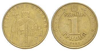 Украина 1 гривна 2006 Владимир Великий KM 209 алюминиевая бронза 4650-454