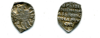 ИВАН ГРОЗНЫЙ КОПЕЙКА ДЗ 507-1813