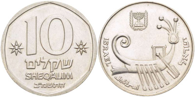Израиль 10 шекелей 1982 JE 5742 KM 119 медно-никель 4514-347