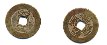 КИТАЙ 1 КЭШ ND 3,7 гр бронза 76-1135