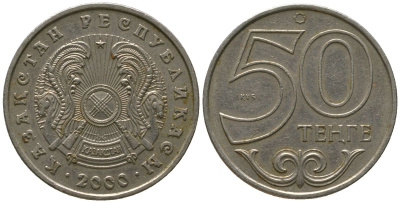 Казахстан 50 тенге 2000 KM 27 нейзильбер 4401-644