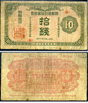 Корея 10 сен 1919 Pick 23 a бумага 451-624-1-1