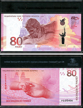 Беларусь 80 рублей 2025 80 лет победы над фашизмом, РБ 05357, в оригинальном буклете Pick 44 a  бумага  UNC (пресс) 1-3-1-15