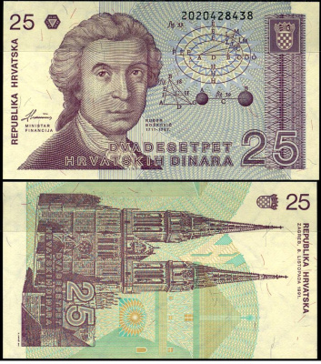 Хорватия 25 динаров 1991 Руджер Иосип Бошкович, кафедральный собор Загреба Pick 19 бумага aUNC 7198-7-3-1