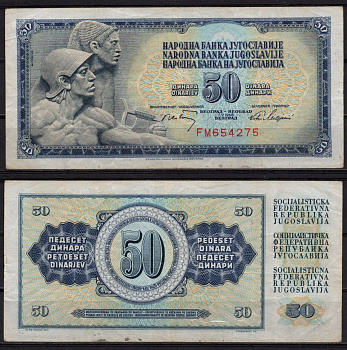 Югославия 50 динар 1968 Pick 83 b бумага 6278-8-1-1