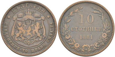 Болгария 10 стотинок 1881 князь Александр I (1879-1886) KM 3 бронза 4521-721