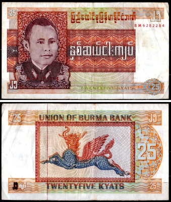 Бирма 25 кьятов 1972 генерал Аун Сан Pick 59 бумага  6281-30-2-1