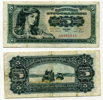 ЮГОСЛАВИЯ 5 ДИНАРОВ 1965 1 АВГУСТА 1965, ПОДПИСЬ 6, БОЛЬШИЕ ЦИФРЫ Pick 77b бумага 00-00