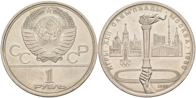 СССР 1 рубль 1980 олимпиада 80, факел олимпийский KM 178 медь никель цинк аUNC 4590-811