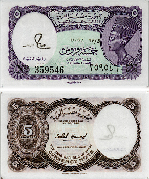 ЕГИПЕТ 5 ПИАСТРОВ 1971 СЕРИЯ 67 Pick 182j бумага UNC 7484-76-1-1