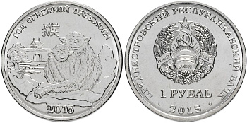 Приднестровье 1 рубль 2015 китайский гороскоп, год обезьяны MD-TR-000202 никелированная сталь UNC M61-04