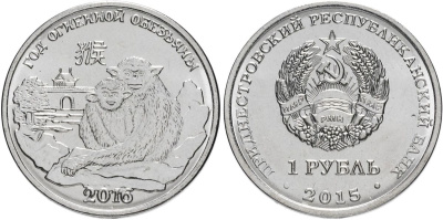 Приднестровье 1 рубль 2015 китайский гороскоп, год обезьяны MD-TR-000202 никелированная сталь UNC M61-04