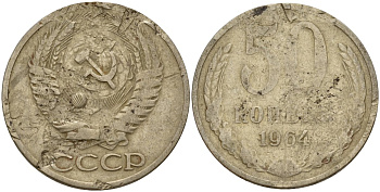 СССР 50 копеек 1964 Федорин 27 медь цинк никель 4159-356