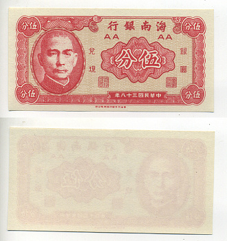 Китай 5 центов 1949 The Hainan Bank Pick S1453 бумага UNC (пресс) 8614-22-1-2