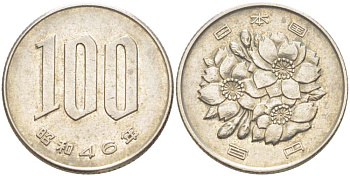 ЯПОНИЯ 100 ЙЕН 1971 ГОД 46, ИМПЕРАТОР ХИРОХИТО СЁВА (1926-1989) KM 82 медно-никель 4514-113