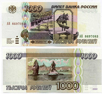 Россия 1000 рублей 1995 Pick 261, Кардаков 3.4.1 бумага UNC (пресс)  504-19-3-1