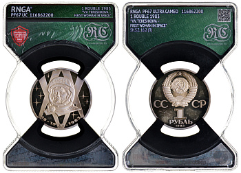 СССР 1 рубль 1983 20 лет полета Валентины Терешковой, стародел, в слабе RNGA PF 67 KM 192.1 медь никель цинк PROOF 15-009-02