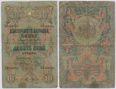 Болгария 10 левов серебром 1904 ОТПЕЧАТАН В САНКТ-ПЕТЕРБУРГЕ, РОССИЯ Pick 4a бумага 8518-27-3