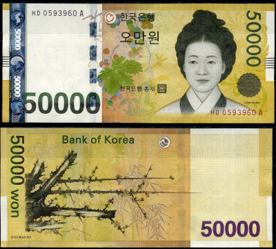 Южная Корея 50000 вон ND (2009)  Pick 57  бумага   451-728-1