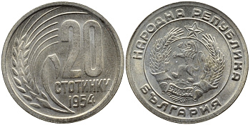 Болгария 20 стотинок 1954 KM 55 медно-никель UNC 4390-337