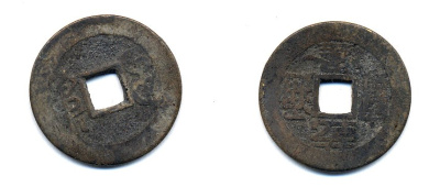 КИТАЙ 1 КЭШ ND 4,7 гр бронза 76-1143