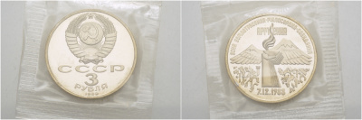 СССР 3 рубля 1989 Армения - землетрясение 07.12.1988, запайка KM 234 медно-никель PROOF 01-233-52