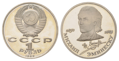 СССР 1 рубль 1989 100 лет со дня смерти Михая Эминеску Y 233 медь цинк никель PROOF 1516-445