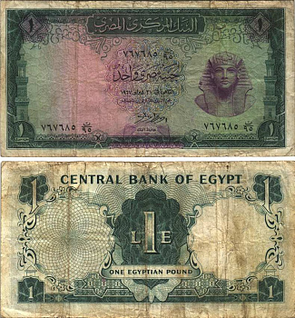 ЕГИПЕТ 1 ФУНТ 1967 ПОДПИСЬ 13 Pick 37a бумага 7116-31-1-1