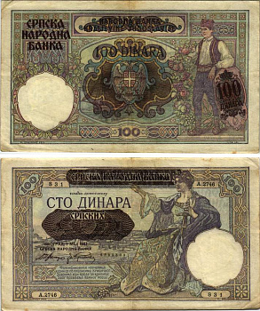 Сербия 100 динаров 1941 надпечатка на 100 динарах Югославии 1929 года, Немецкая военная администрация, в/з профиль Александра I Pick 23, Rosenberg 601 бумага 8616-23-2-1