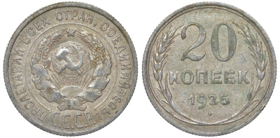 СССР 20 копеек 1925 Федорин 10 серебро 4145-853
