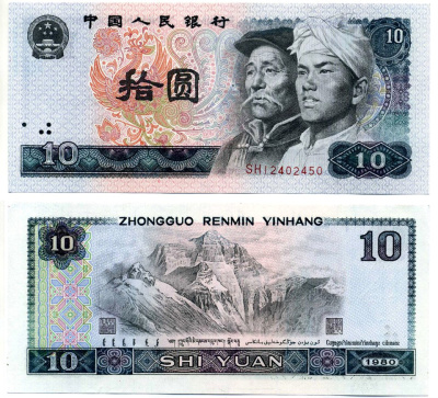 Китай 10 юаней 1980 Хань и монгол, Эверест Pick 887 бумага  UNC (пресс) 6279-20-1-2