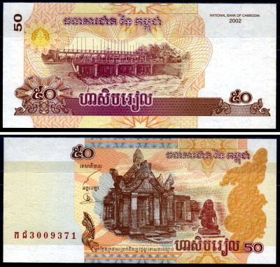Камбоджа 50 риэлей 2002 мифическая змея, дамба Pick 52а бумага aUNC 7376-33-3-2
